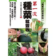 第一次種菜就豐收