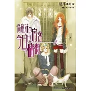 鳥籠莊的房客今日也慵懶03