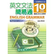 英文文法簡易通