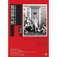 獵捕獨角獸