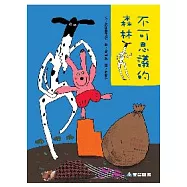 不可思議的森林