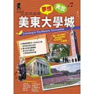 夢想奔放-美東大學城