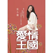 愛情王國