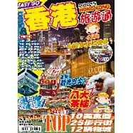 旅遊通—香港2010
