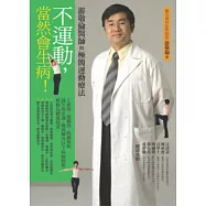 不運動，當然會生病!：游敬倫醫師的極簡運動療法