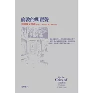 倫敦的叫賣聲-英國散文精選