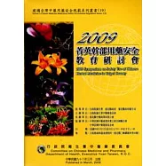 2009菁英幹部用藥安全教育研討會