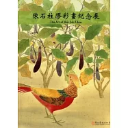 陳石柱膠彩畫紀念展