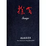 探戈-謝孟雄攝影集
