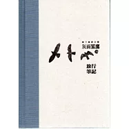 灰面鵟鷹的旅行筆記