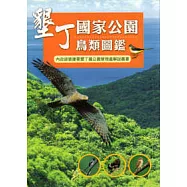 墾丁國家公園鳥類圖鑑