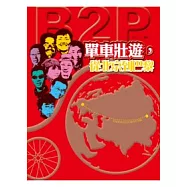 單車壯遊，從北京到巴黎