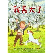 我長大了(精裝)
