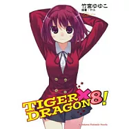 TIGER×DRAGON!08