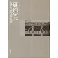 施與受：從濟急到定期服務