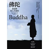 佛陀：喬達摩的人生旅程