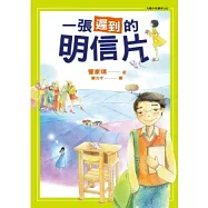 一張遲到的明信片