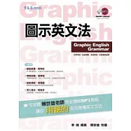 圖示英文法(附1講解MP3試聽光碟)