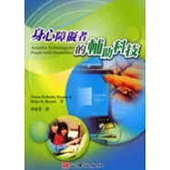 身心障礙者的輔助科技