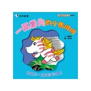 一馬當先的小馬斑斑