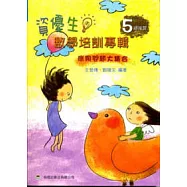 資優生數學培訓專輯總複習附詳解(5年級)(3版)