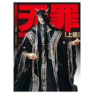 霹靂神州III之天罪劇集攻略本(上卷)