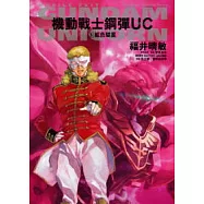 機動戰士鋼彈UC 03 紅色彗星