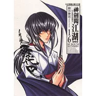 神劍闖江湖完全版 16