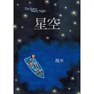 星空(精裝)