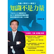 知識不是力量