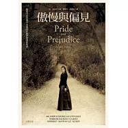 傲慢與偏見