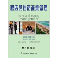 飯店與住宿產業管理