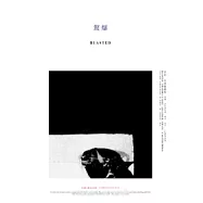 驚爆──莎拉肯恩戲劇集