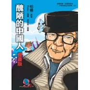 醜陋的中國人(漫畫版)(附VCD)