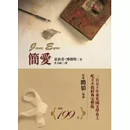 簡愛(2版2刷)