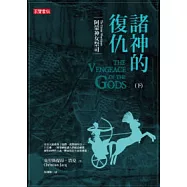 諸神的復仇(下)-阿蒙神女祭司