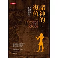 諸神的復仇(上)-全面獵殺