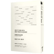 像設計大師一樣思考