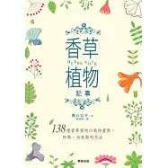 HERBS NOTE香草植物記事