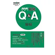 NHK電視台名醫Q&A：肺癌