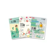 王國(1-3)套書