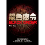 黑色密令