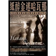 紙醉金迷哈瓦那：卡斯楚的革命前夕