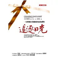 追逐日光：一位跨國企業總裁的最後禮物(改版)