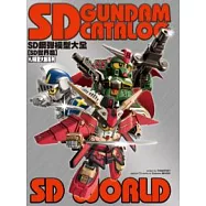 SD鋼彈模型大全 SD世界篇