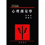 心理測量學