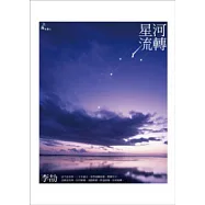 上海故事之星河流轉