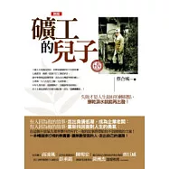 礦工的兒子(新版)