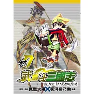 武靈士三國志 7