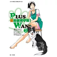 愛的訓育守則!(02)